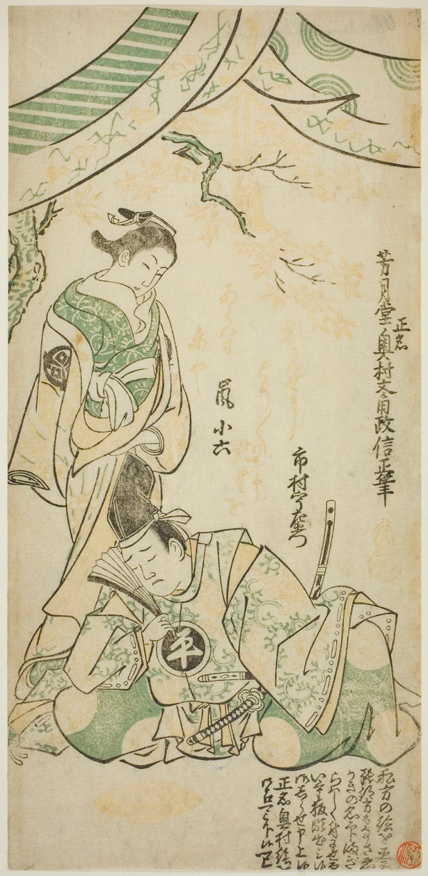 Gli attori Ichimura Uzaemon VIII come Taira no Koremochi e Arashi Koroku I come Makomo no Mae in "Shusse Momijigari," eseguito al Teatro Ichimura nell