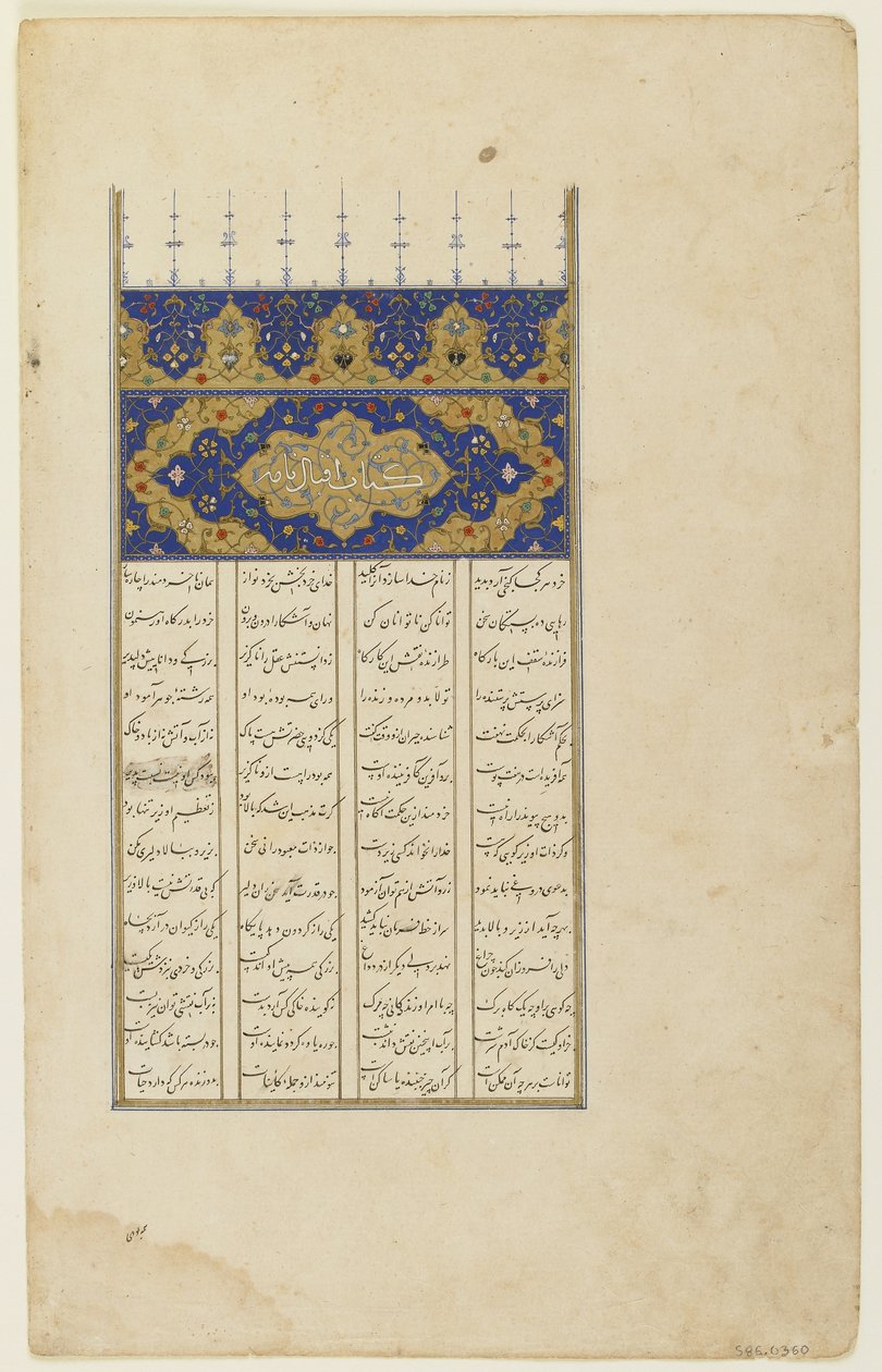 Foglio da un "Khamsa" da Persian School