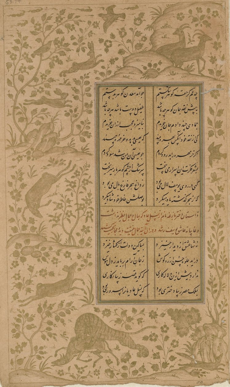 Animali in un paesaggio, foglio da Yusuf-u-Zulaikha di Jami, Qazvin, dinastia Safavide, 1557 da Persian School