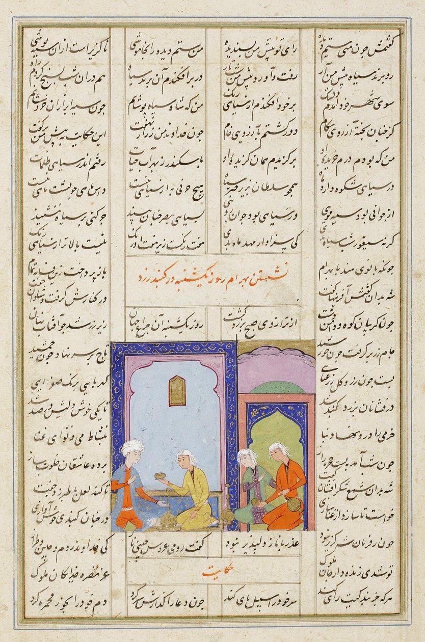 Bahram Gur e la Principessa Greca nel Padiglione Giallo, da I Sette Ritratti dal Quintetto di Nizami da Persian School
