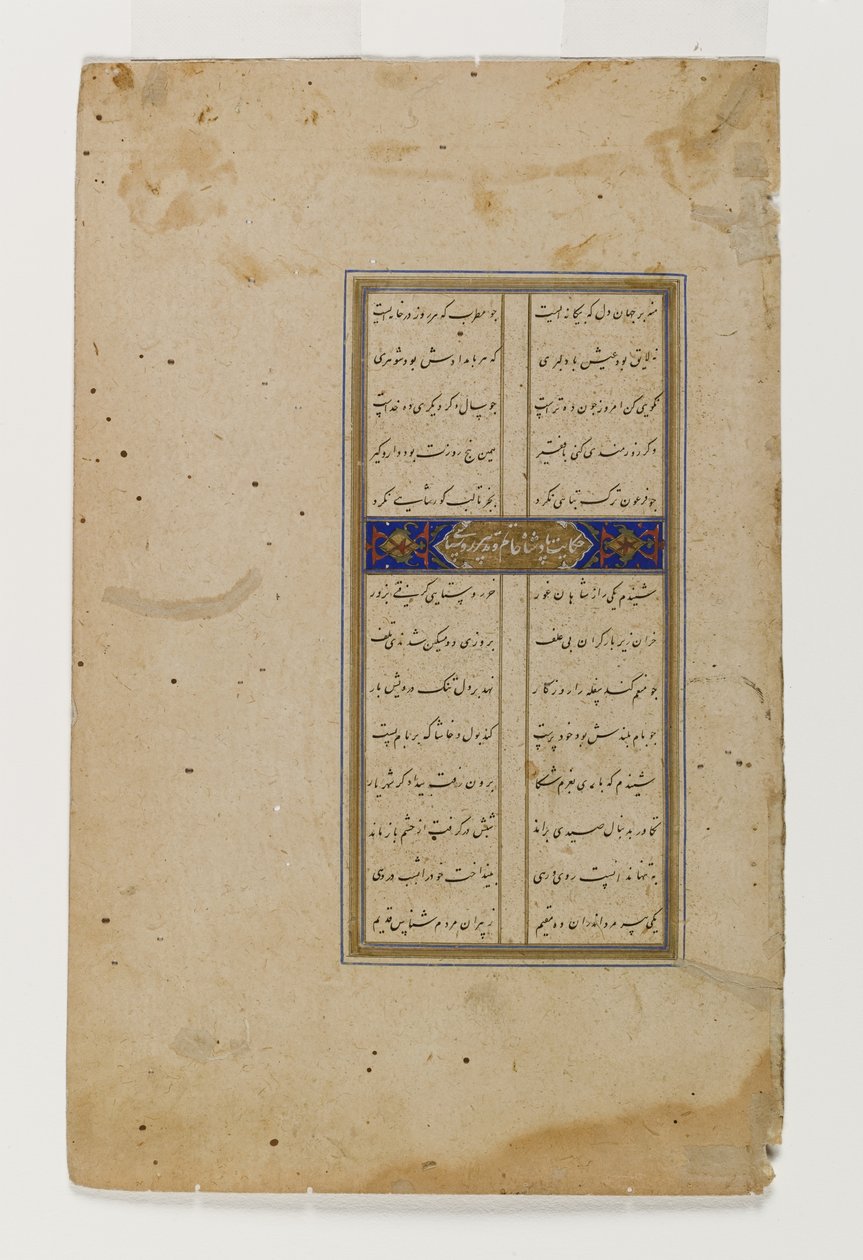 Dario e i mandriani, pagina da un manoscritto illustrato del Bustan di Sa`di da Persian School