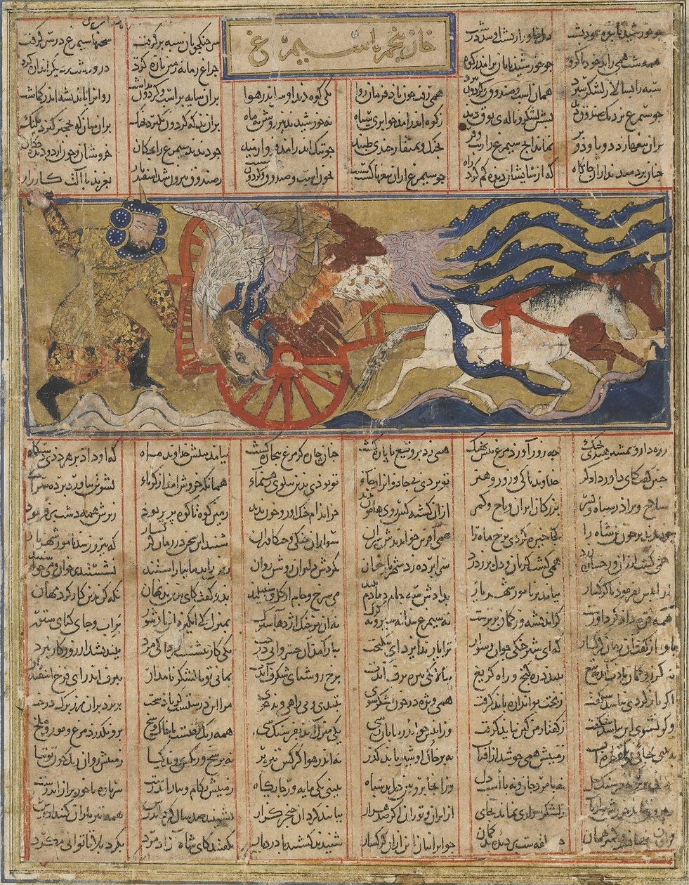Morte del gigante simurgh, dal Shahnama (Libro dei Re) di Firdawsi (m. 1020) da Persian School