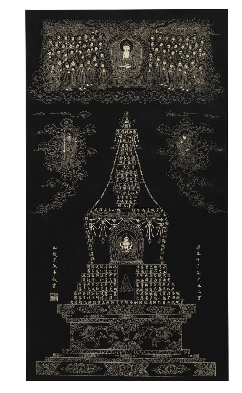 Rubbing di "Prajnaparamitahridaya", Il Cuore della Perfezione della Saggezza Trascendente, 1735 da Qing Dynasty   Yongzheng Period Chinese