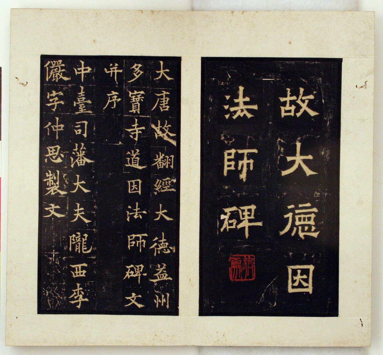Stele commemorativa per il maestro buddista Daoyin (strofinamento a inchiostro) da Qiu Ying