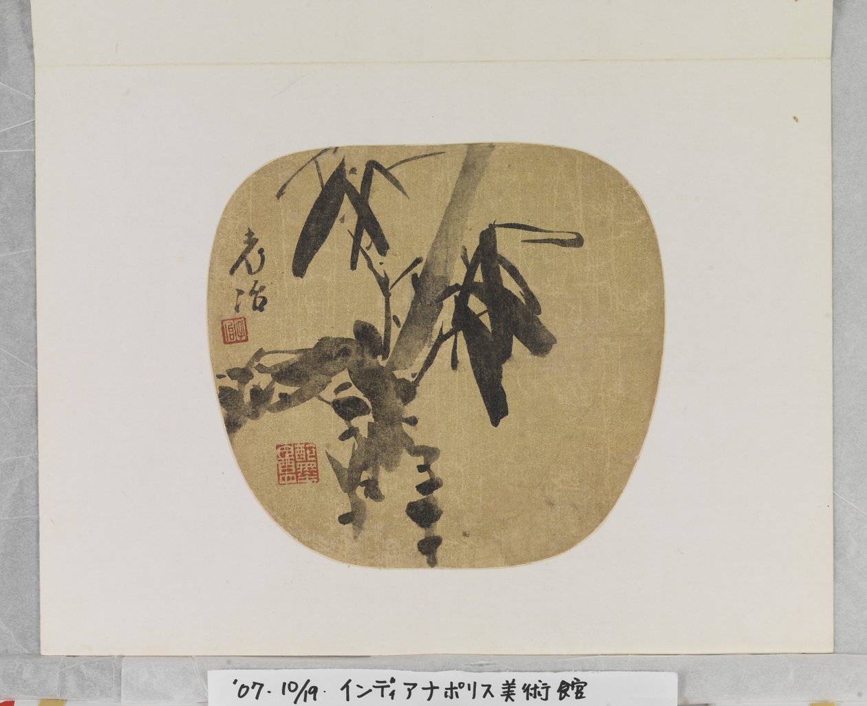 Bambù da Qu Yingshao