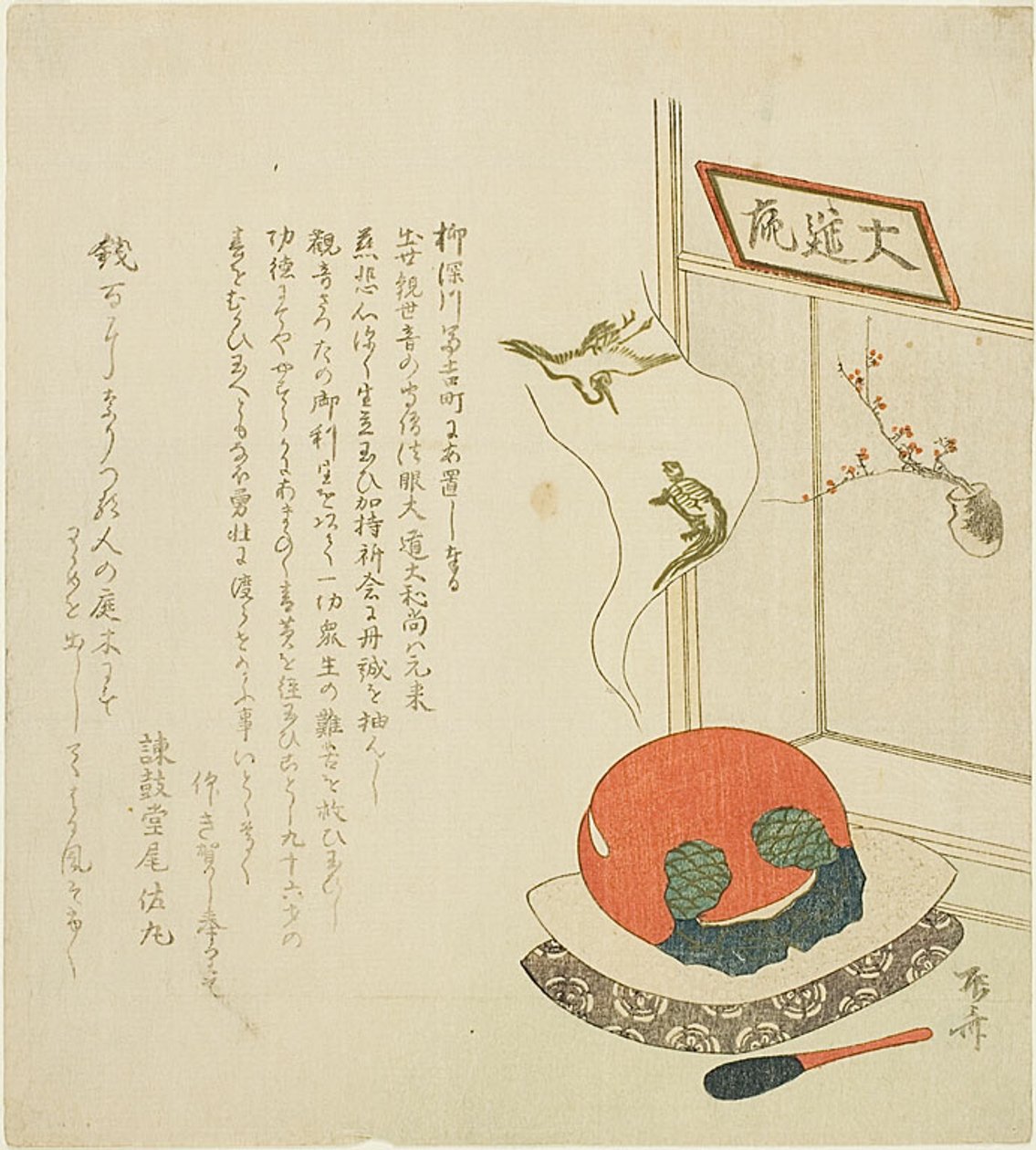 Il sogno della campana, augurio di compleanno a un sacerdote per il suo 96° anniversario da Ryuryukyo Shinsai