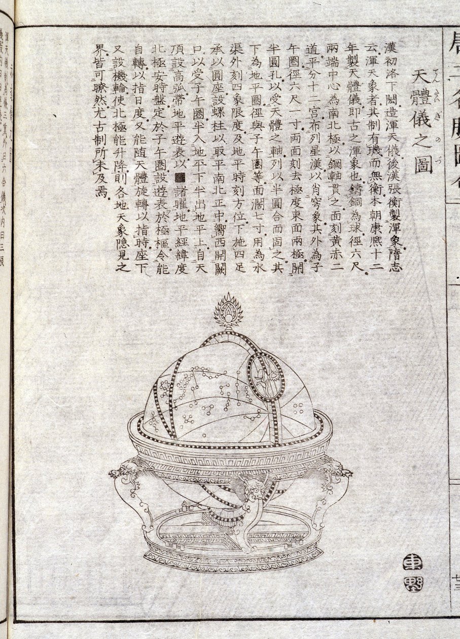Globo terrestre - Documento cinese. Incisione anonima da School Chinese