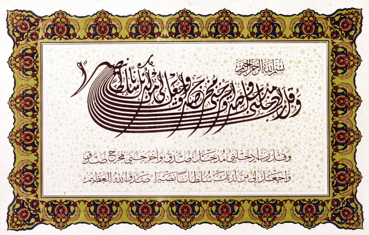 Islam: il Corano (XVII, 82) da School Islamic