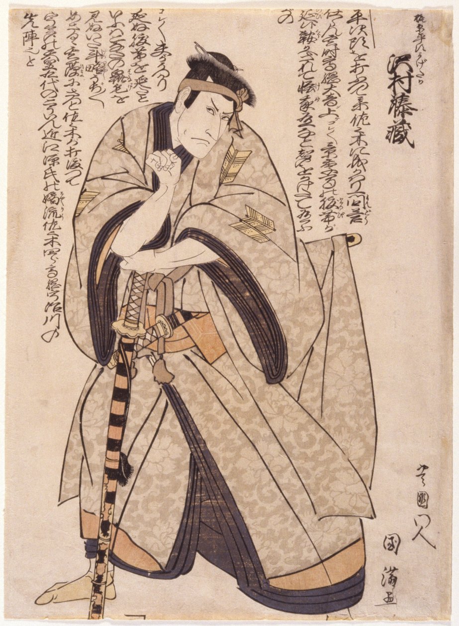 Sawamura Tozo come Kajiwara da School Japanese