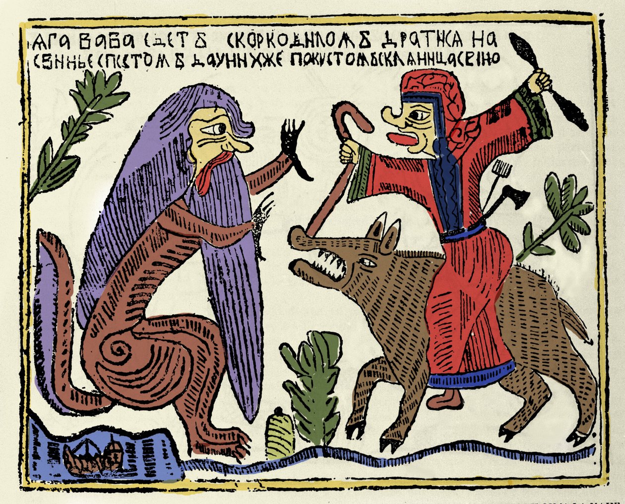 Mitologia slava: la strega Baba Yaga che cavalca un maiale combattendo un coccodrillo. Stampa russa del XIX secolo da School Russian