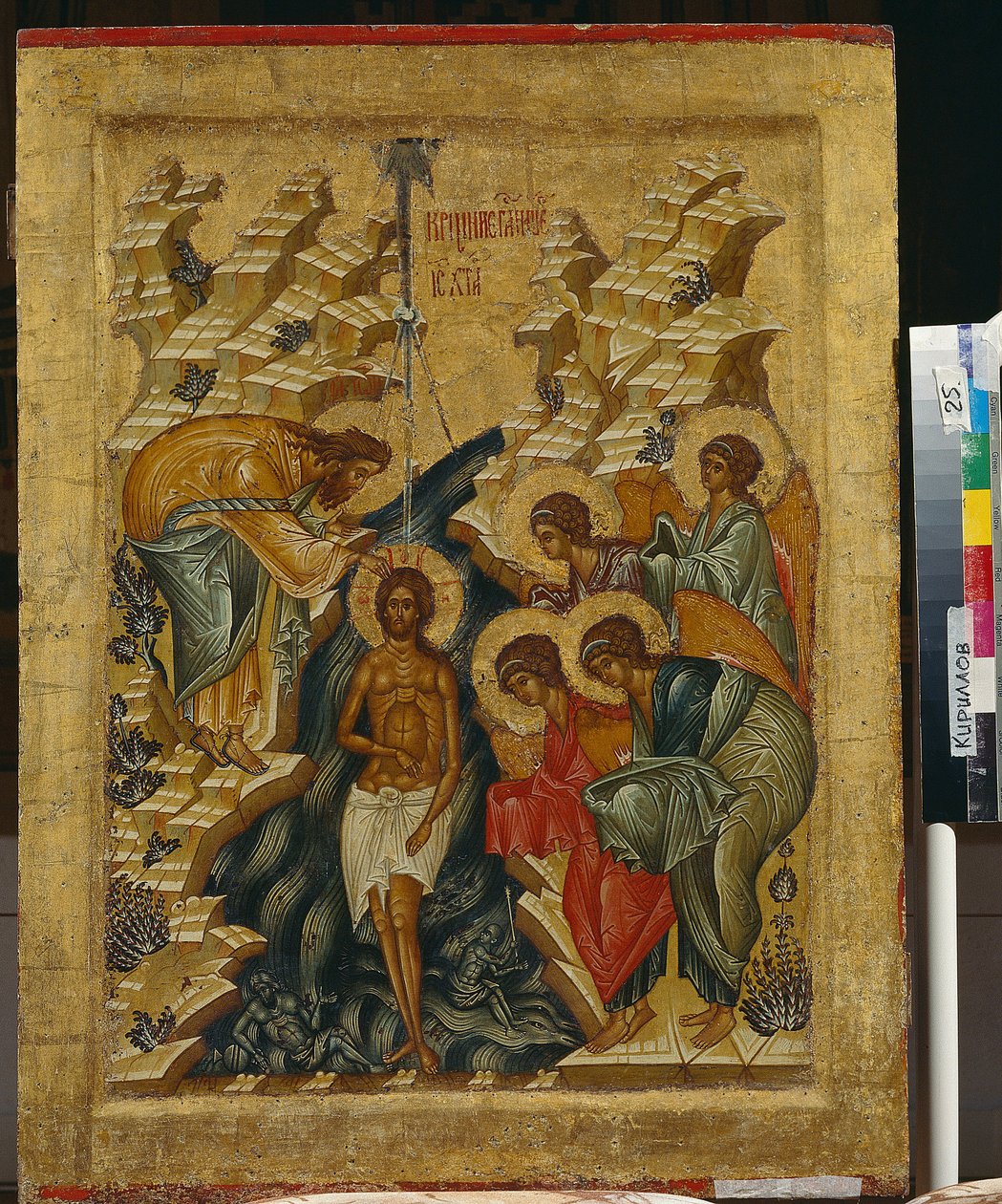 Il Battesimo di Cristo - Icona russa - 1497 - Museo all