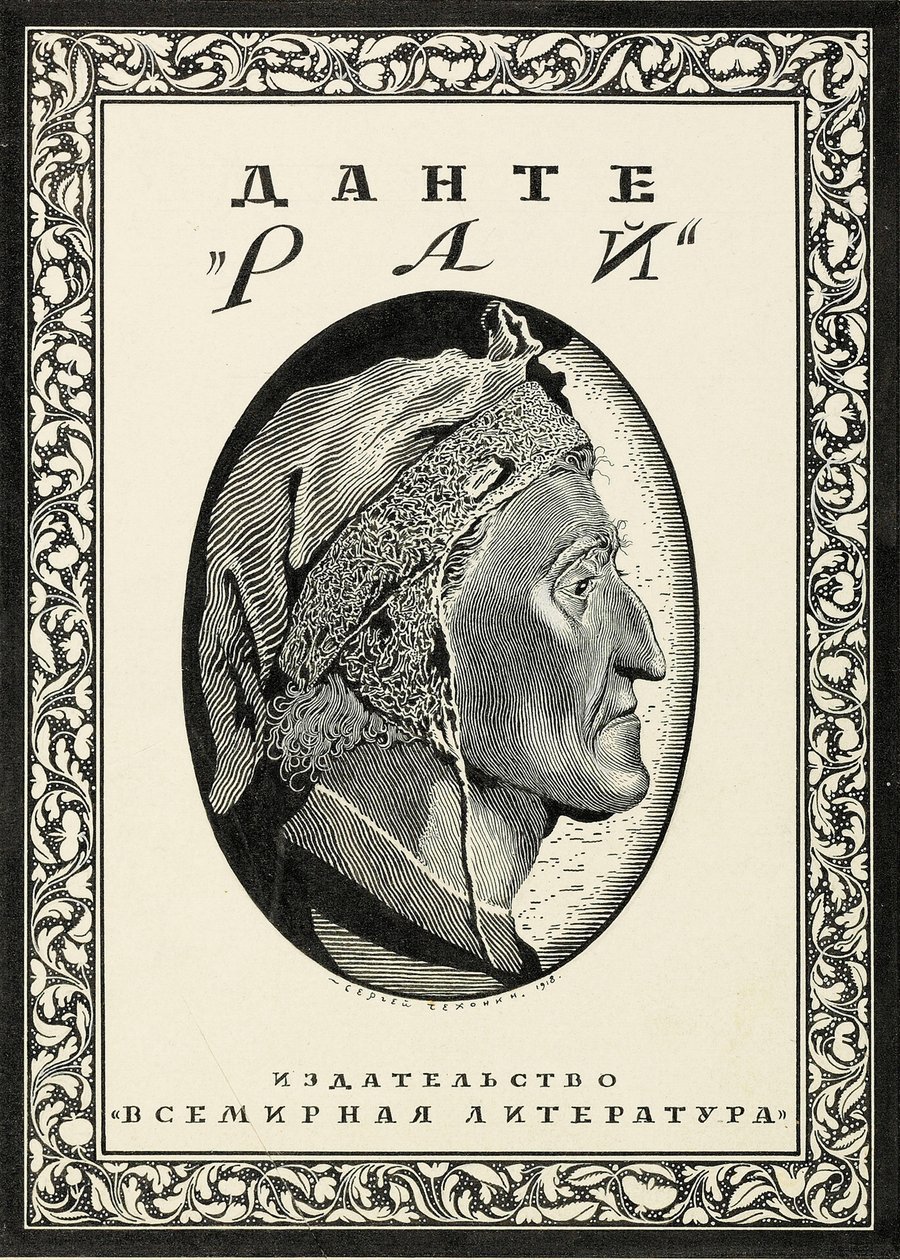Copertina per Paradiso di Dante Alighieri, 1918 da Sergei Vasilevich Chekhonin