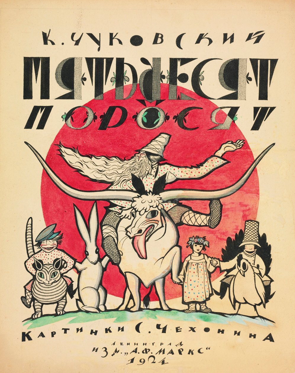 Copertina per I Cinquanta Maialini di Korney Chukovsky, 1923-1924 da Sergei Vasilevich Chekhonin