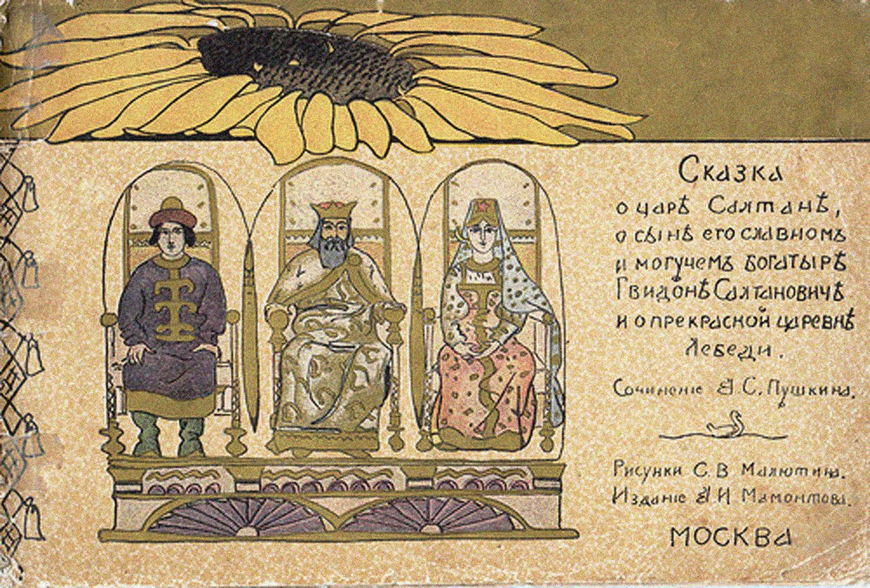 Illustrazione per la fiaba dello Zar Saltan di A. Pushkin da Sergei Vasilievich Malyutin