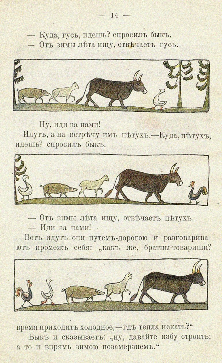 Illustrazione per il libro per bambini Ai du-du da Sergei Vasilievich Malyutin