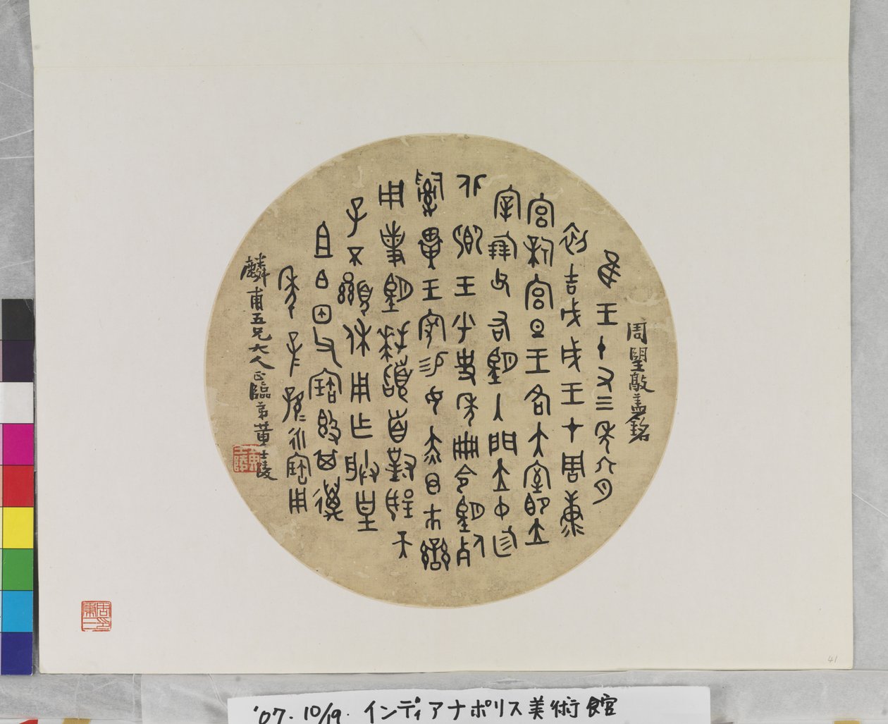 Calligrafia su ventaglio, data sconosciuta da Shiling Huang