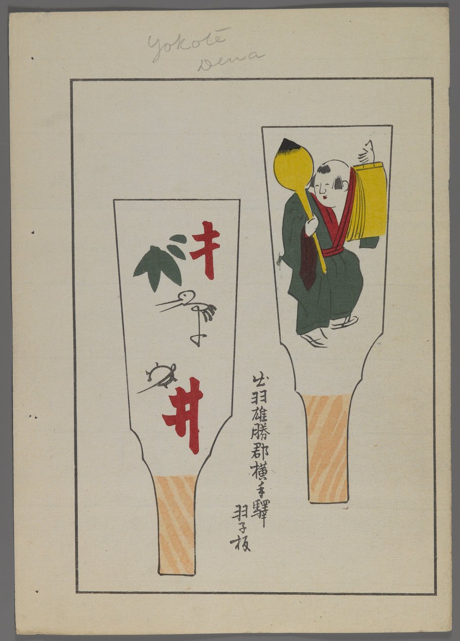 Giochi giapponesi, da Unai no tomo (Gli amici di un bambino) di Shimizu Seifu, 1891-1923. Racchette Hanetsuki con personaggi e figura maschile. da Shimizu Seifu