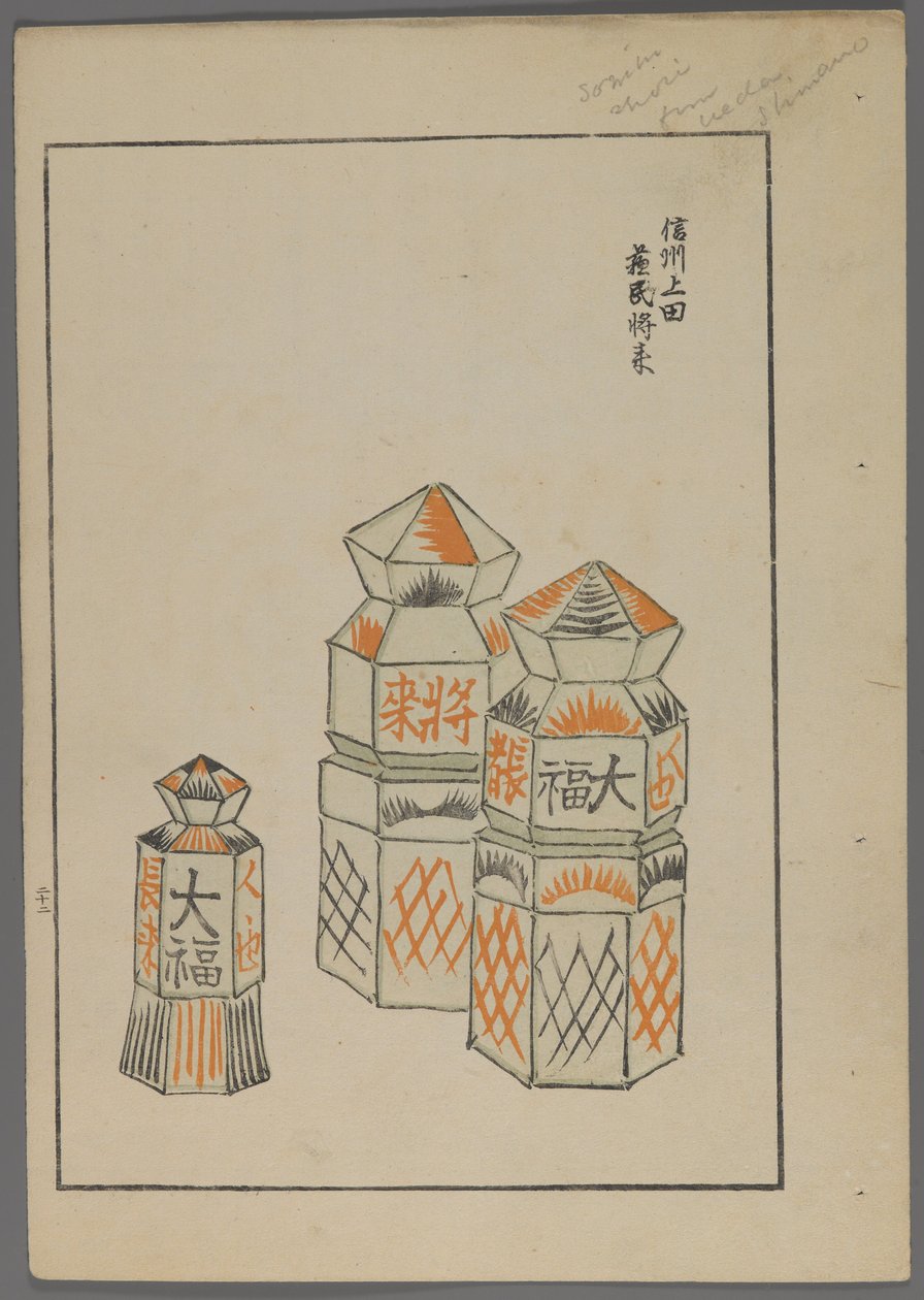 Giochi giapponesi, da Unai no tomo (Gli amici di un bambino) di Shimizu Seifu, 1891-1923. Torri esagonali. da Shimizu Seifu