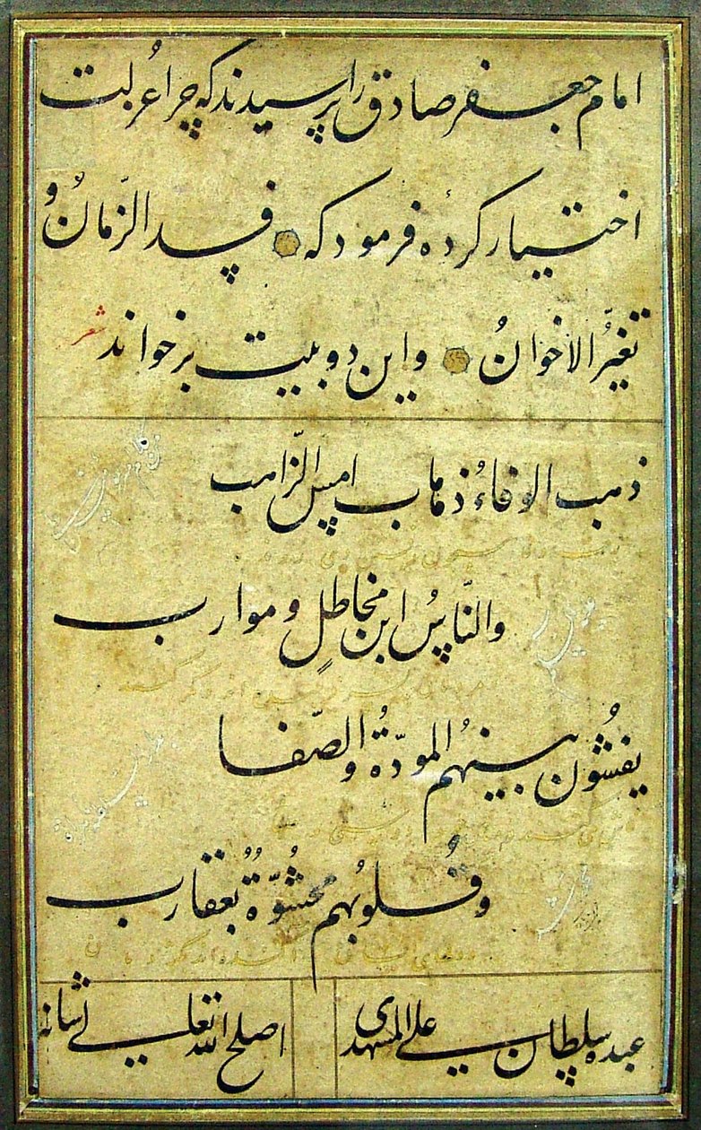 Calligrafia di Soltan Ali Mashhadi (Archivio della Fondazione Mostaz