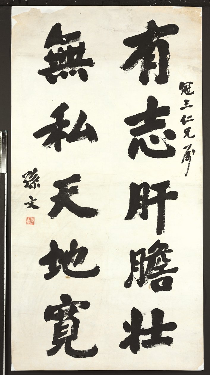 Calligrafia da Sun Wen