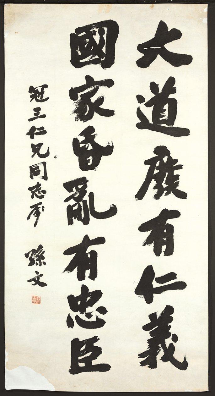 Calligrafia da Sun Wen