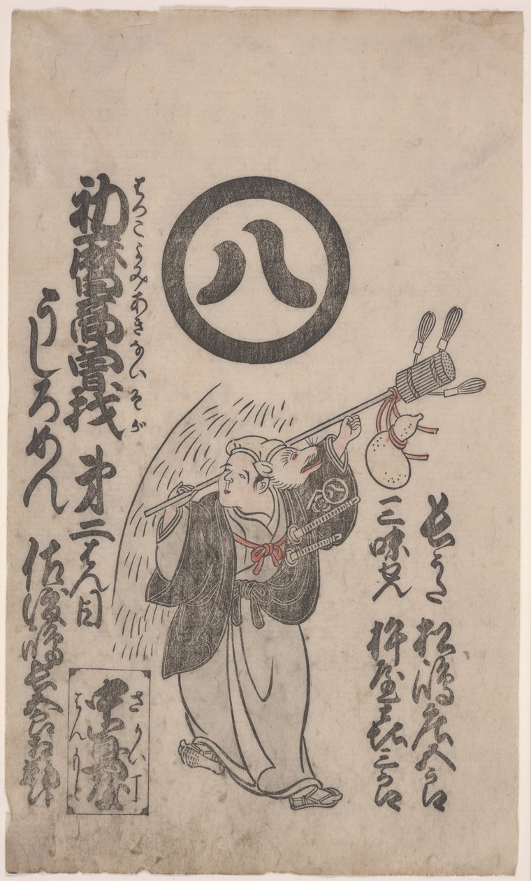Danza della volpe da Torii Kiyomasu II