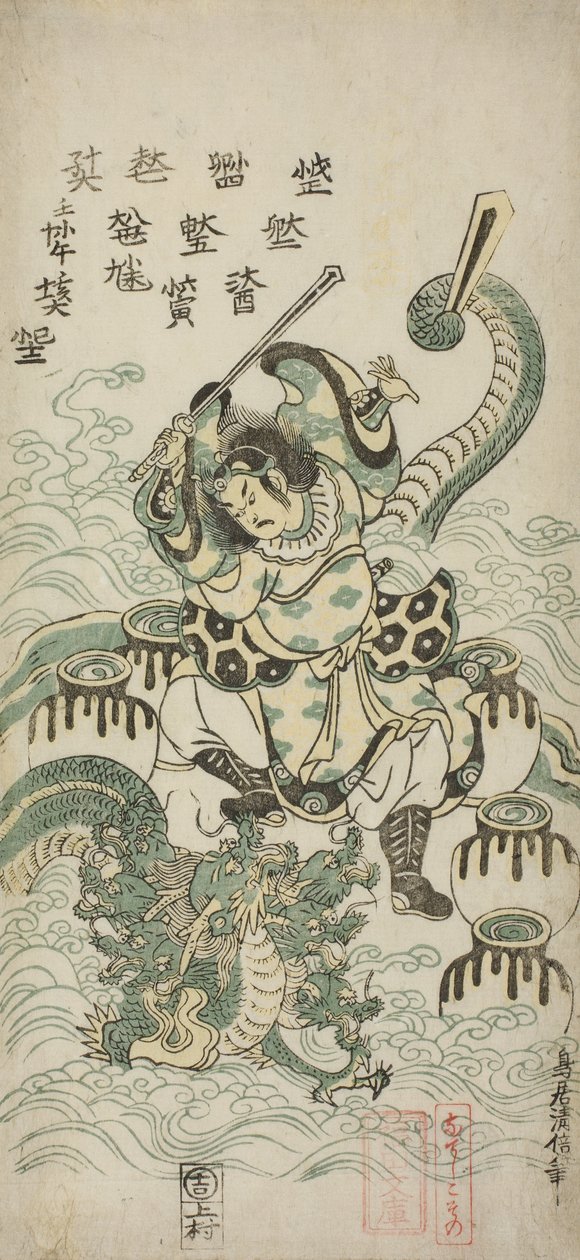 Susano-o no Mikoto che uccide il drago a otto teste, 1748 da Torii Kiyomasu II