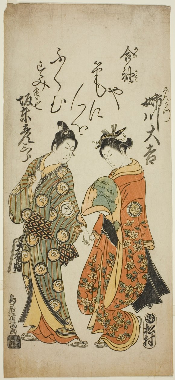 Gli attori Anegawa Daikichi nel ruolo di Sankatsu e Bando Hikosaburo II nel ruolo di Hanshichi nella commedia "Soga Mannen Bashira", rappresentata al Teatro Ichimura nel sesto mese del 1760. da Torii Kiyomitsu I