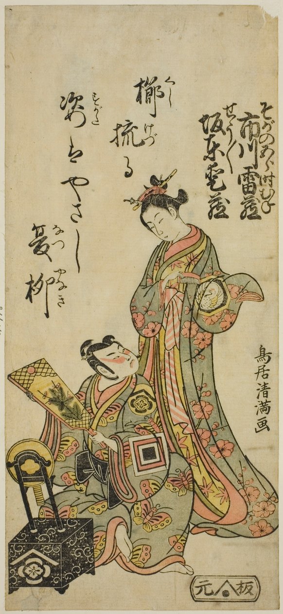 Gli attori Bando Aizo nel ruolo della cortigiana Kewaizaka no Shosho e Ichikawa Raizo I nel ruolo di Soga no Goro nella commedia "Satsuki Matsu Unohana Soga", rappresentata al Teatro Morita nel quarto mese del 1766. da Torii Kiyomitsu I