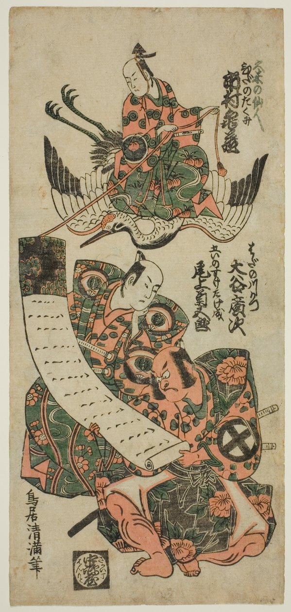 Gli attori Ichimura Kamezo I nel ruolo di Kume no Sennin, Onoe Kikugoro I nel ruolo di Goi-no-suke Takenari e Otani Hiroji II nel ruolo di Hata no Kawakatsu nella commedia "Keisei Asakusa no Kane", rappresentata al Teatro Ichimura nell