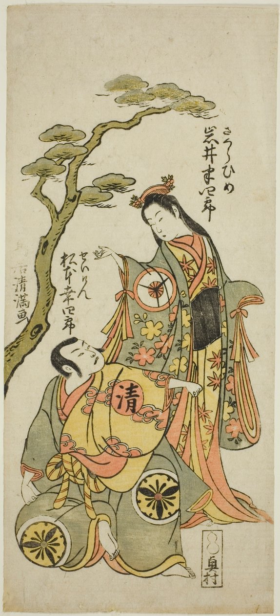 Gli attori Iwai Hanshiro IV nel ruolo di Sakura Hime e Matsumoto Koshiro IV nel ruolo del sacerdote Seigen nella commedia "Wada Sakamori Eiga Kagami", rappresentata al teatro Namakumura nel primo mese del 1773. da Torii Kiyomitsu I