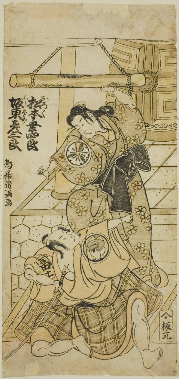 Gli attori Matsumoto Koshiro III nel ruolo di Oroku e Bando Hikosaburo II nel ruolo di Fujitaro nella commedia "Shomei Muken no Kane", rappresentata al Teatro Nakamura nel nono mese del 1767. da Torii Kiyomitsu I