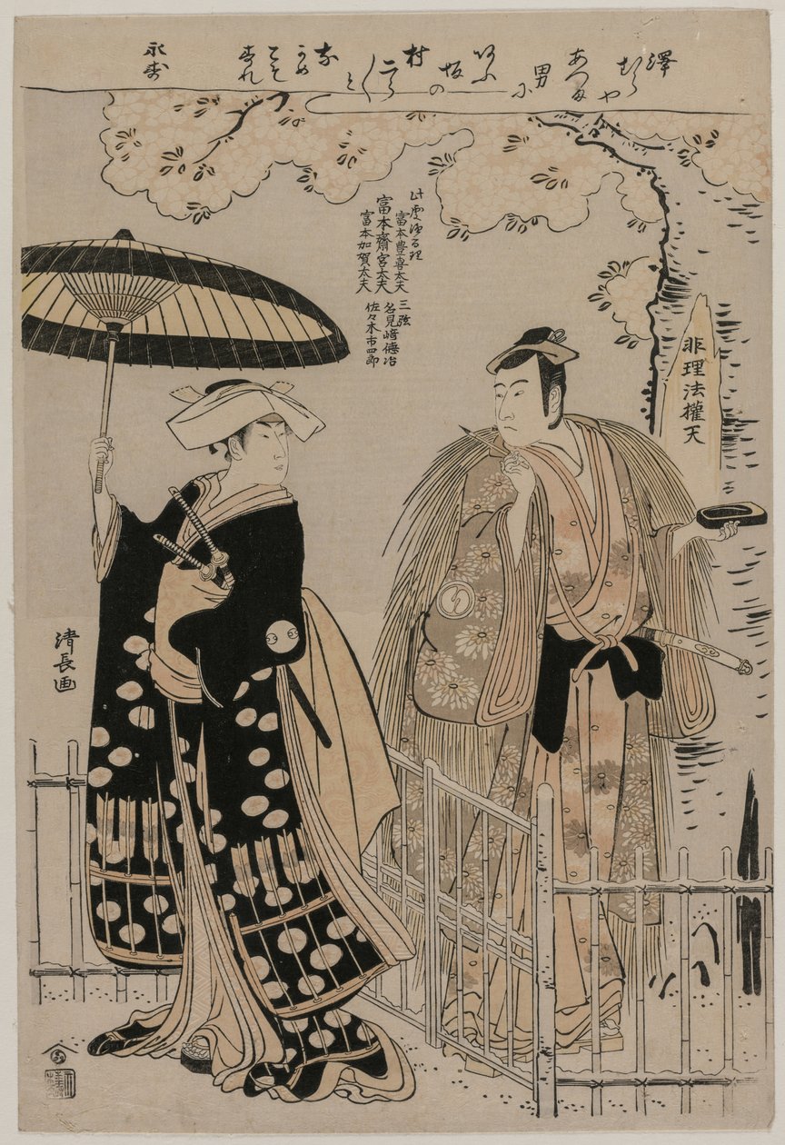 Sawamura Sojuro III e Arashi Murajiro come Kusunoki Masatsura e Koto no Naishi, 1786 da Torii Kiyonaga