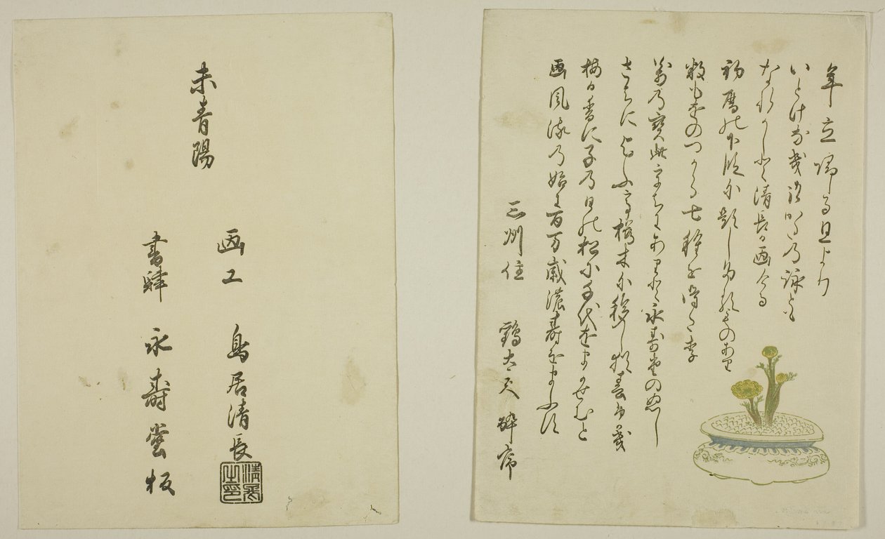 La prefazione e il colophon di una pagina del libro illustrato "I colori della triplice alba (Saishiki mitsu no asa)". da Torii Kiyonaga