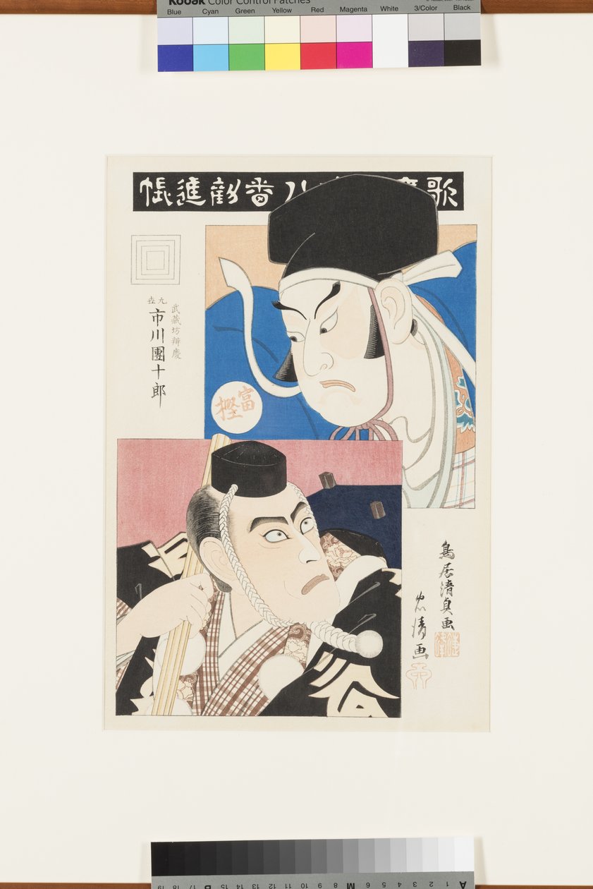 Senza titolo (Scena dai migliori spettacoli della scuola Ichikawa), c.1870-80 da Torii Kiyotada