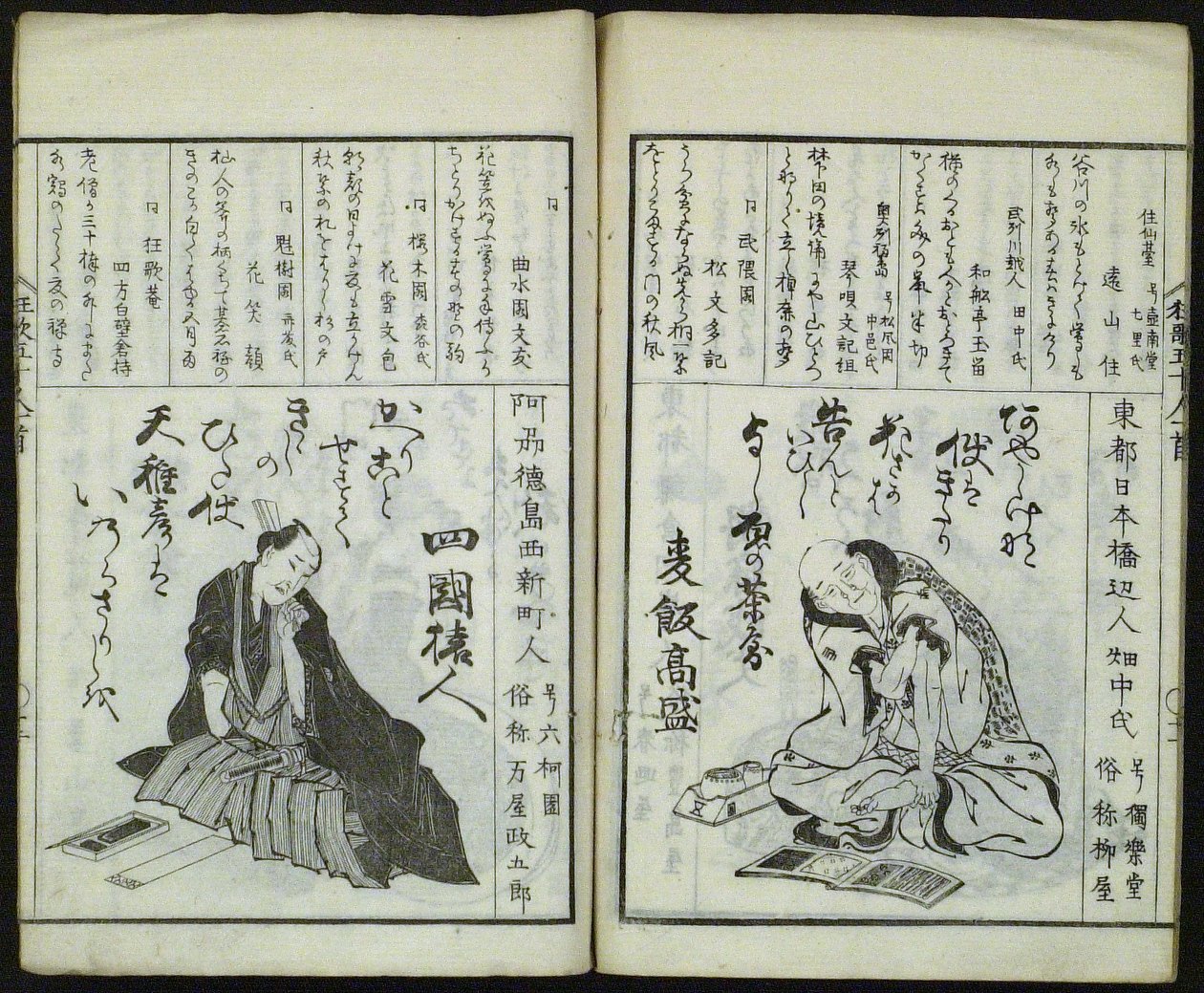 Una nuova selezione di cinquanta poeti kyôka (Shinsen kyôka gojûnin isshu) da Totoya Hokkei