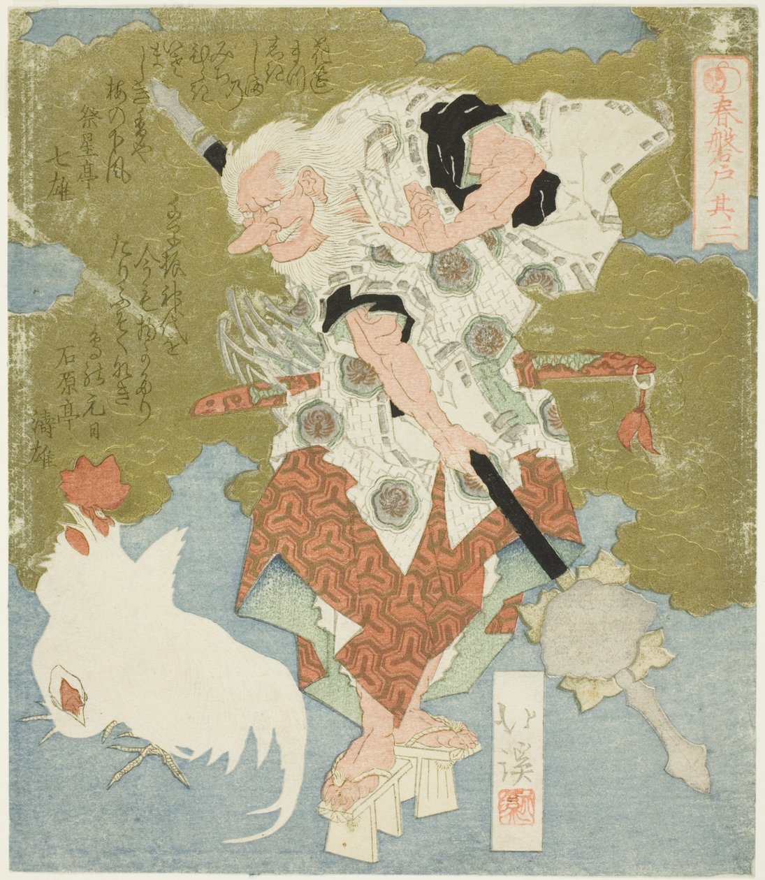 Sarutahiko, No. 2 dalla serie 