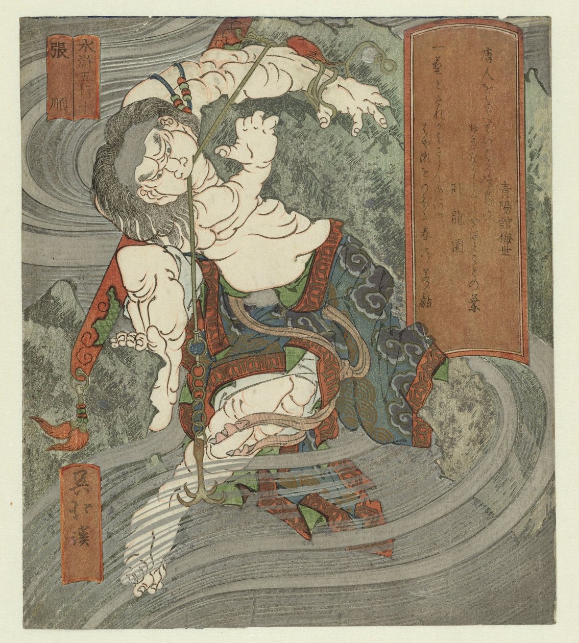 Acqua, Chôjun da Totoya Hokkei