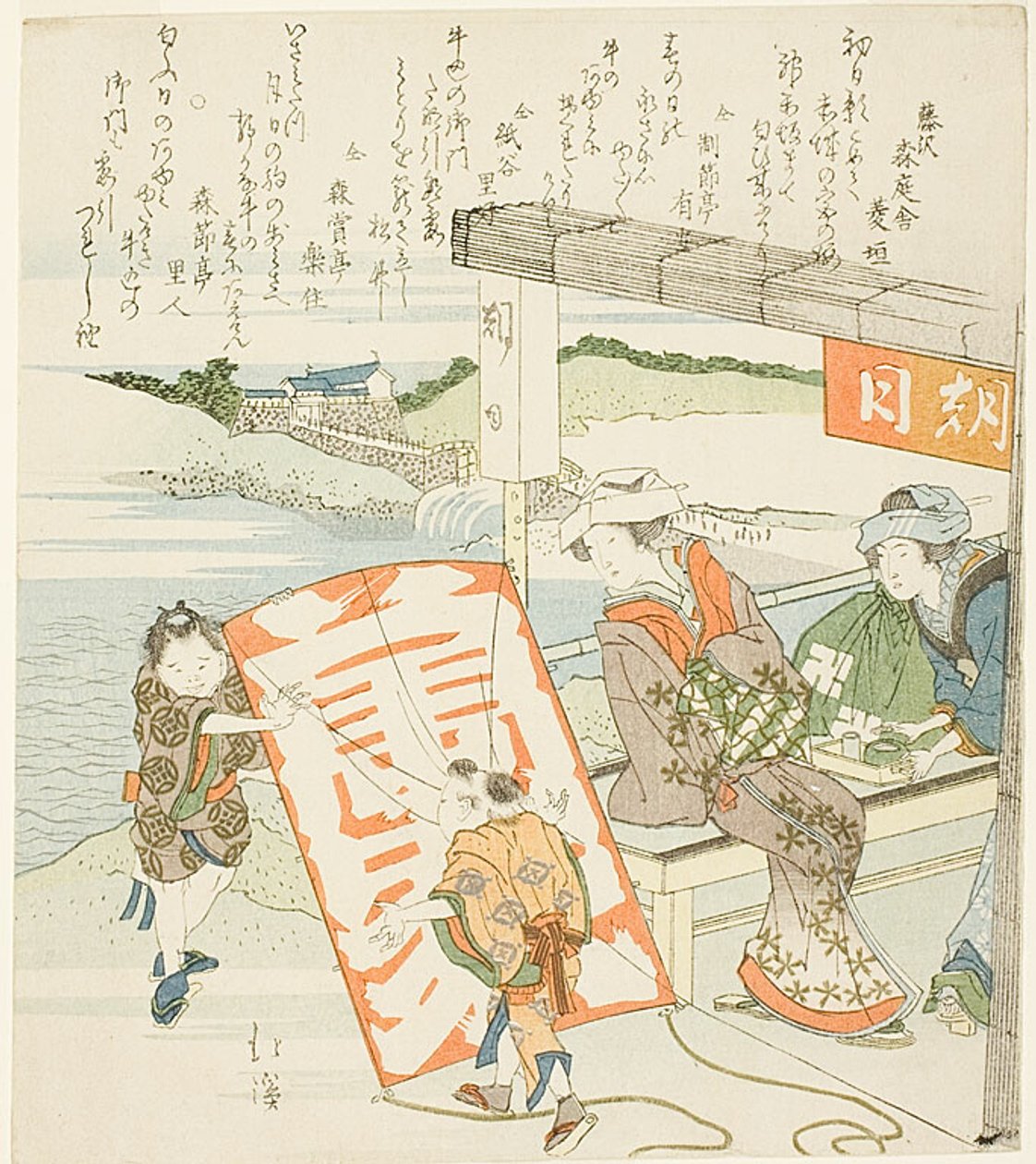 Donne che guardano i bambini che fanno volare gli aquiloni da Totoya Hokkei