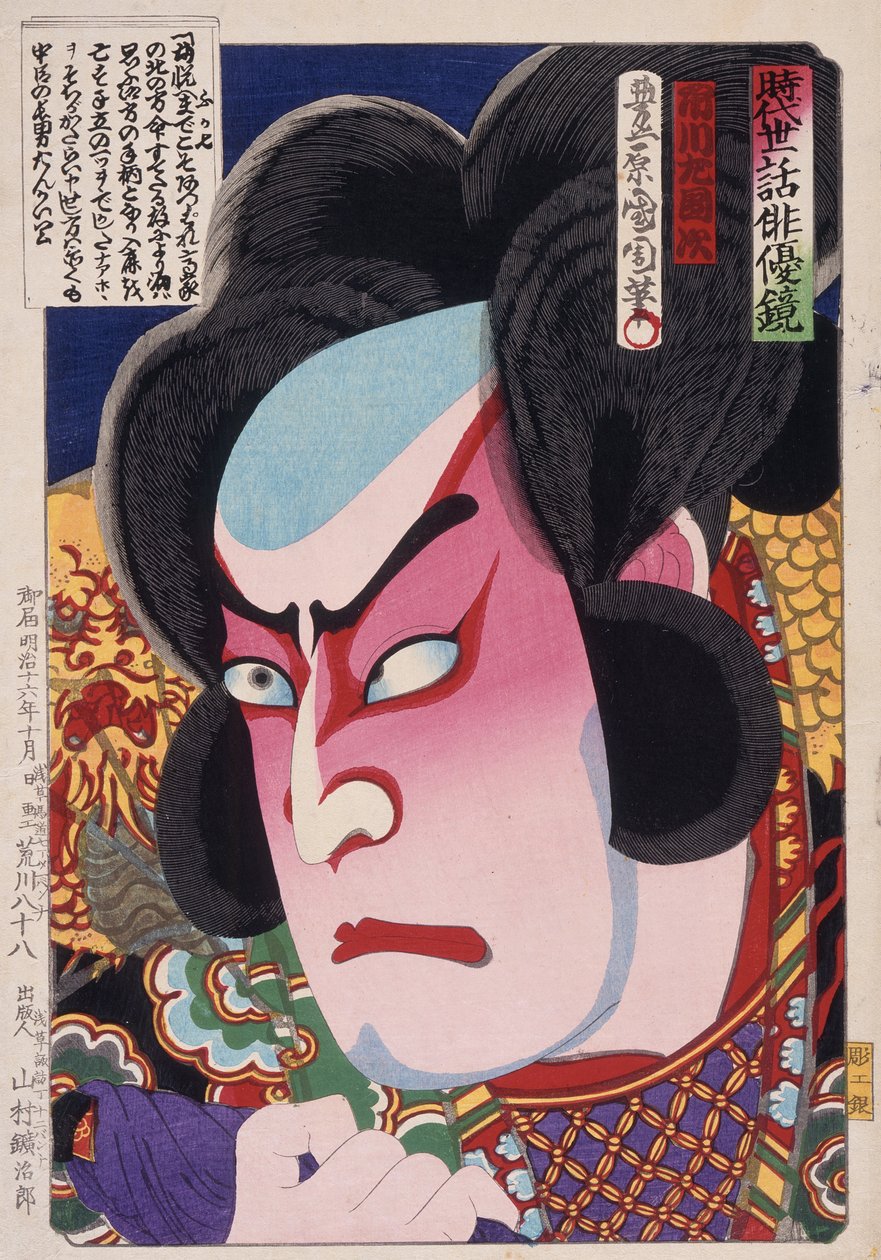 Der Schauspieler Ichikawa Sadanji I als Fukashichi da Toyohara Kunichika