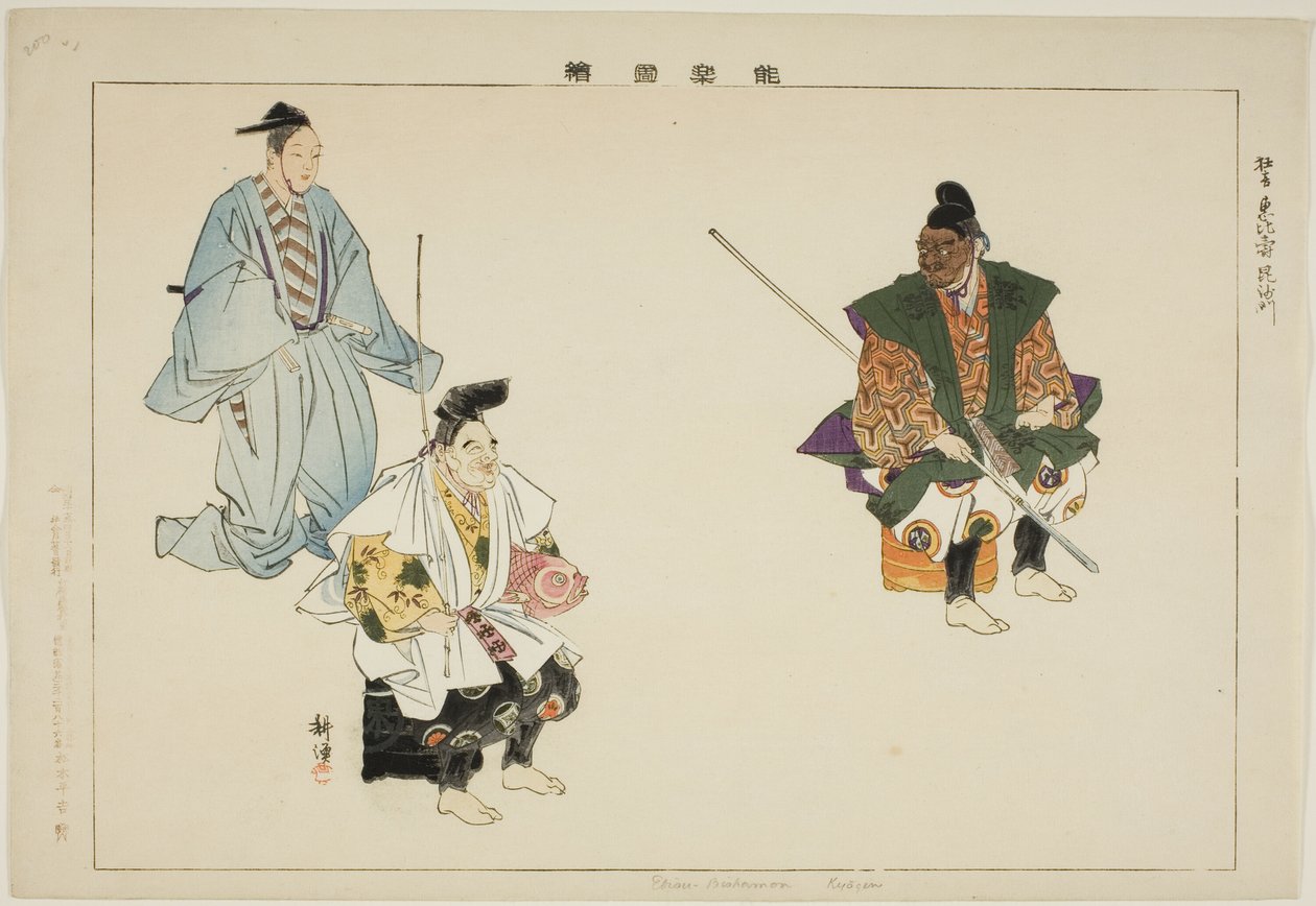 Ebisu- Bishamon (Kyogen), dalla serie "Immagini di spettacoli No (Nogaku Zue)" da Tsukioka Kogyo