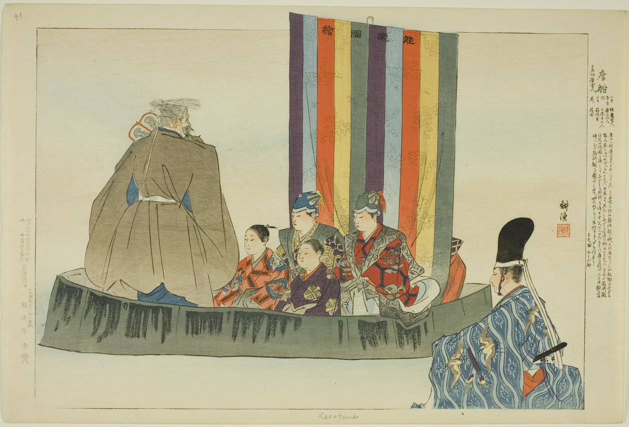 Karafune, dalla serie "Immagini di Rappresentazioni No (Nogaku Zue)" da Tsukioka Kogyo