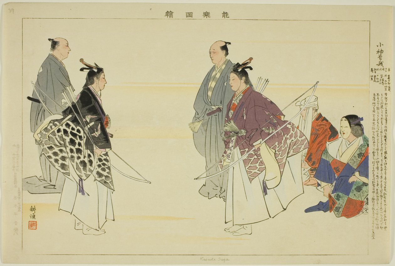 Kosode Soga, dalla serie "Immagini di spettacoli No (Nogaku Zue)" da Tsukioka Kogyo