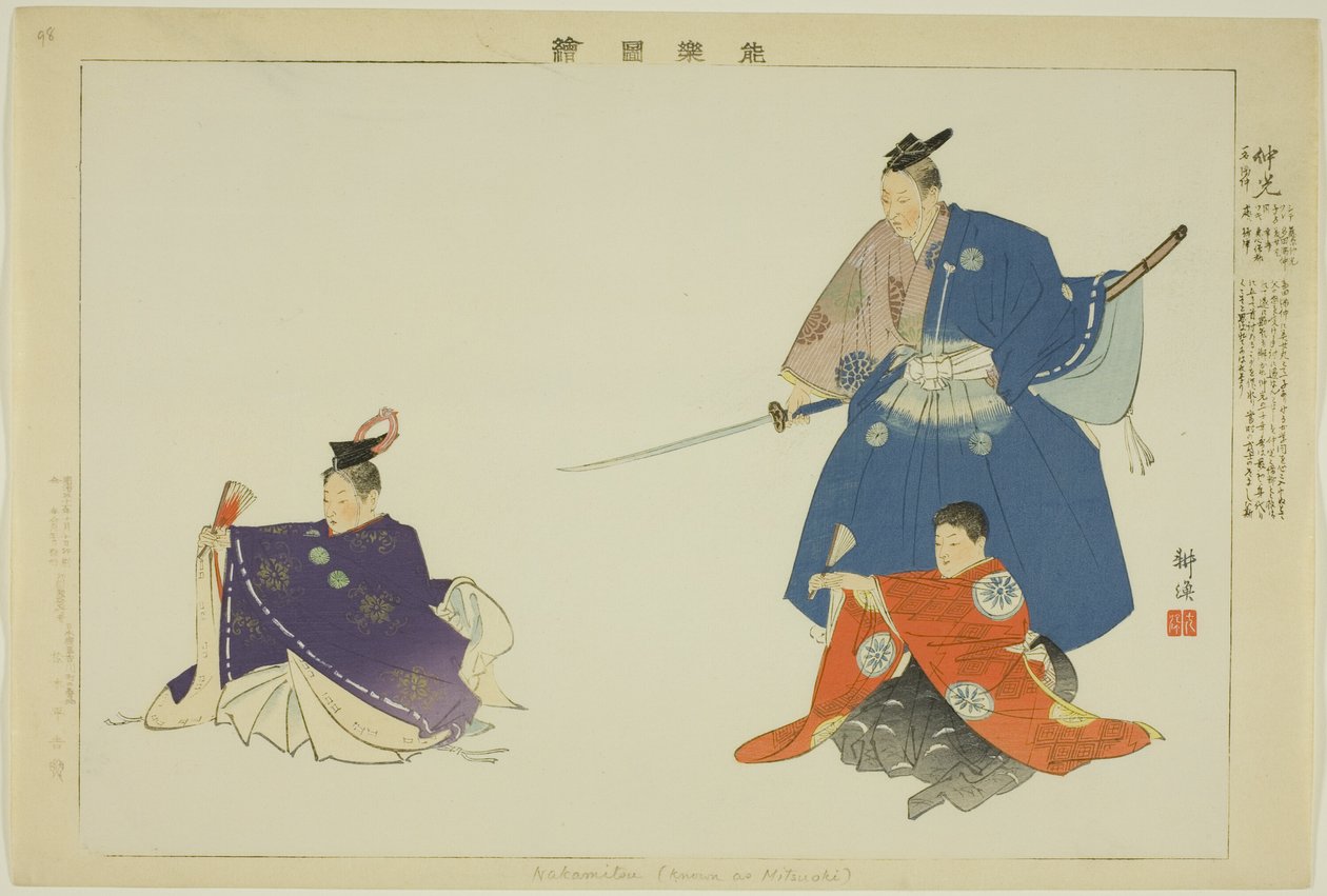 Nakamitsu o Mitsuoki, dalla serie "Immagini di spettacoli No" da Tsukioka Kogyo