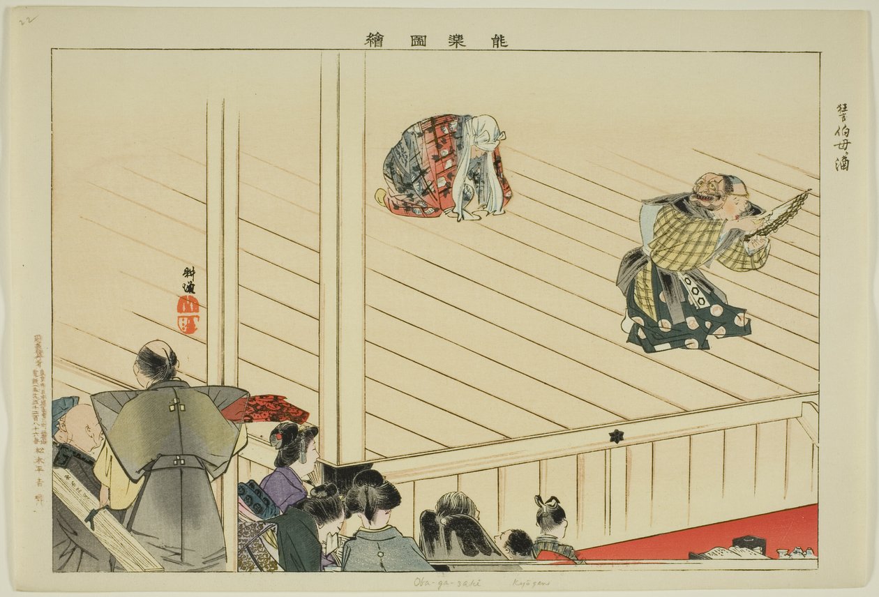 Oba-ga-zaki (Kyogen), dalla serie "Immagini delle rappresentazioni No (Nogaku Zue)" da Tsukioka Kogyo