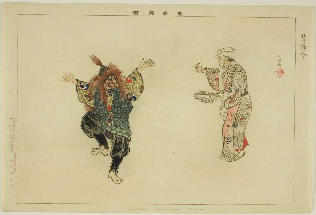 Setsubun (Kyogen), dalla serie "Immagini di Rappresentazioni No (Nogaku Zue)" da Tsukioka Kogyo