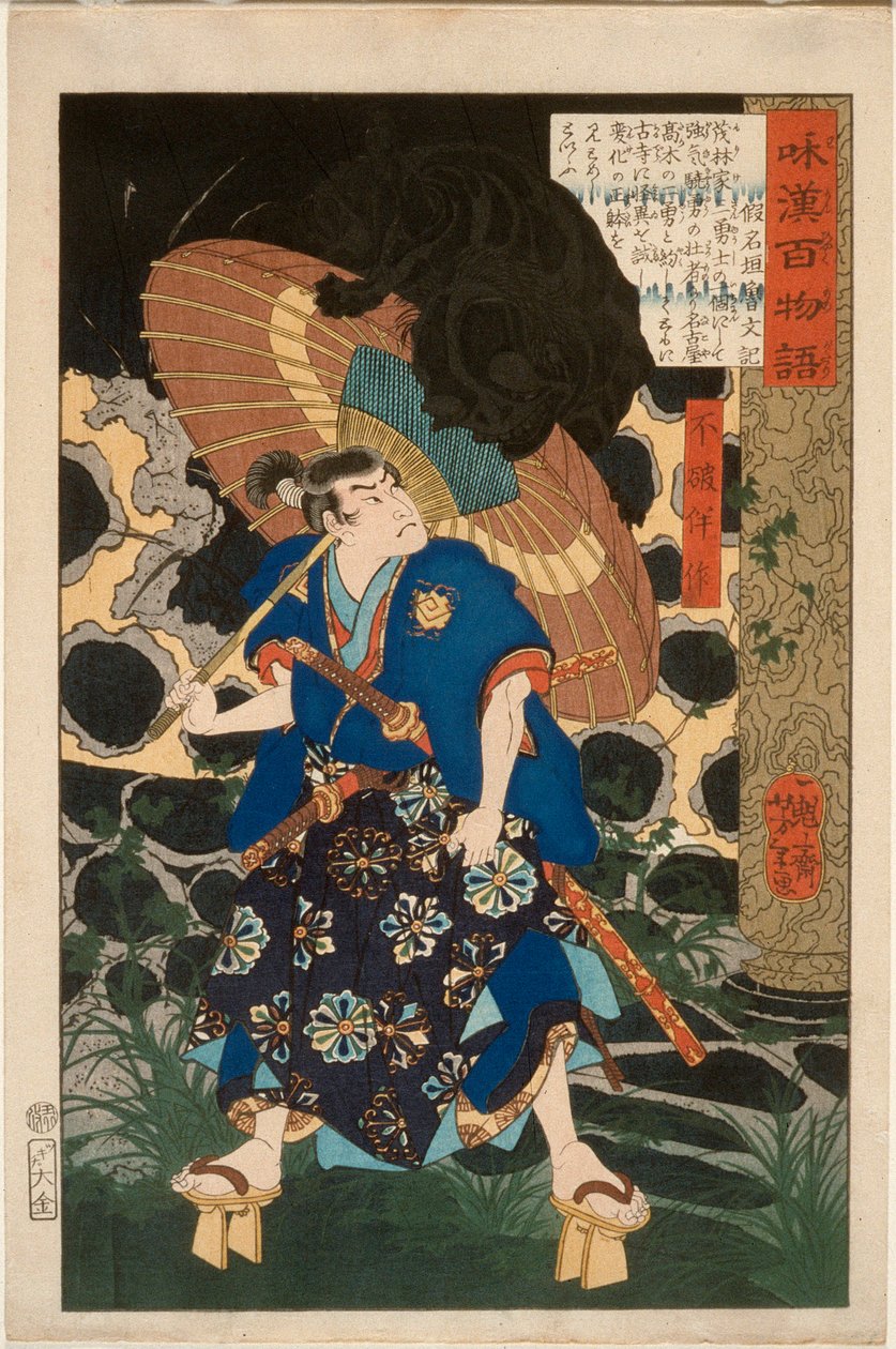 Fuwa Bansaku e il mostro da Tsukioka Yoshitoshi