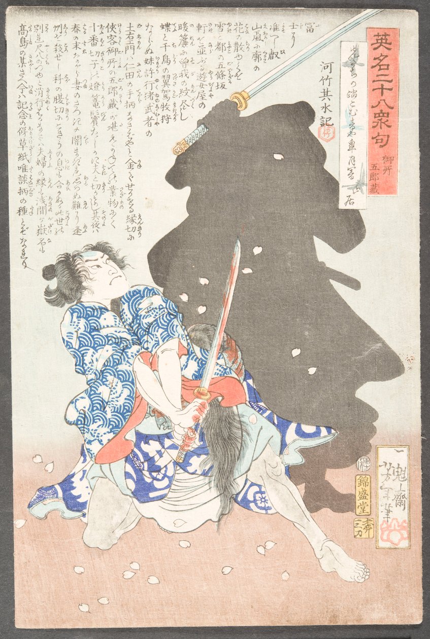 Gosho Gorōzō combatte un