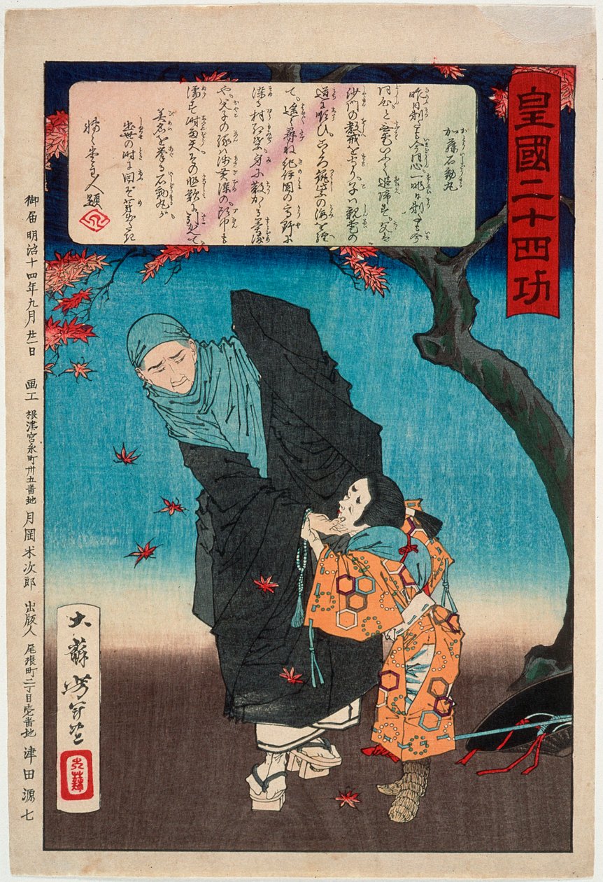 Karukaya Dōshin rifiuta di riconoscere Ishidōmaru da Tsukioka Yoshitoshi