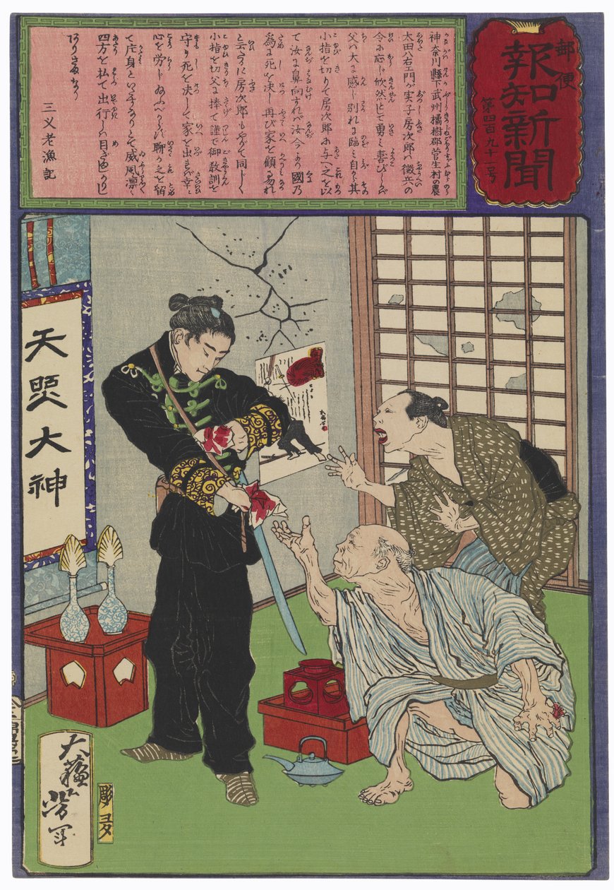 Ota Yazaemon e suo figlio Fusajirō si recidono e scambiano le dita prima che il figlio parta per la guerra da Tsukioka Yoshitoshi